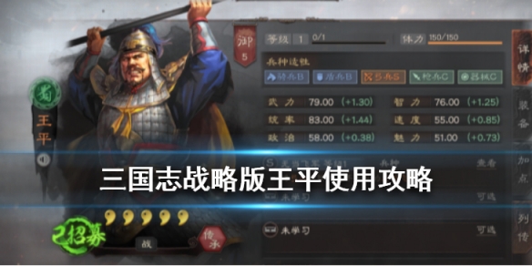 三国志战略版无当飞军图片