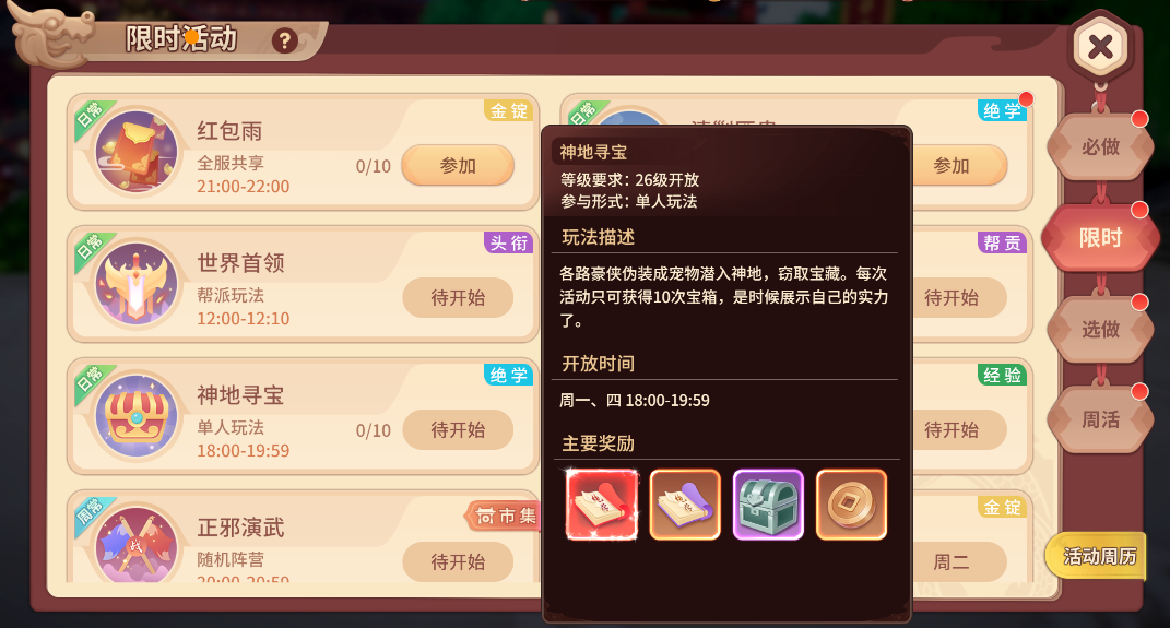 《再见江湖》活动介绍-神地寻宝怎么玩