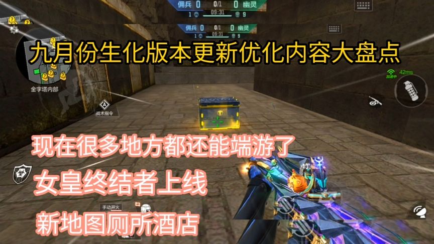 九月份生化版本更新优化内容大盘点。