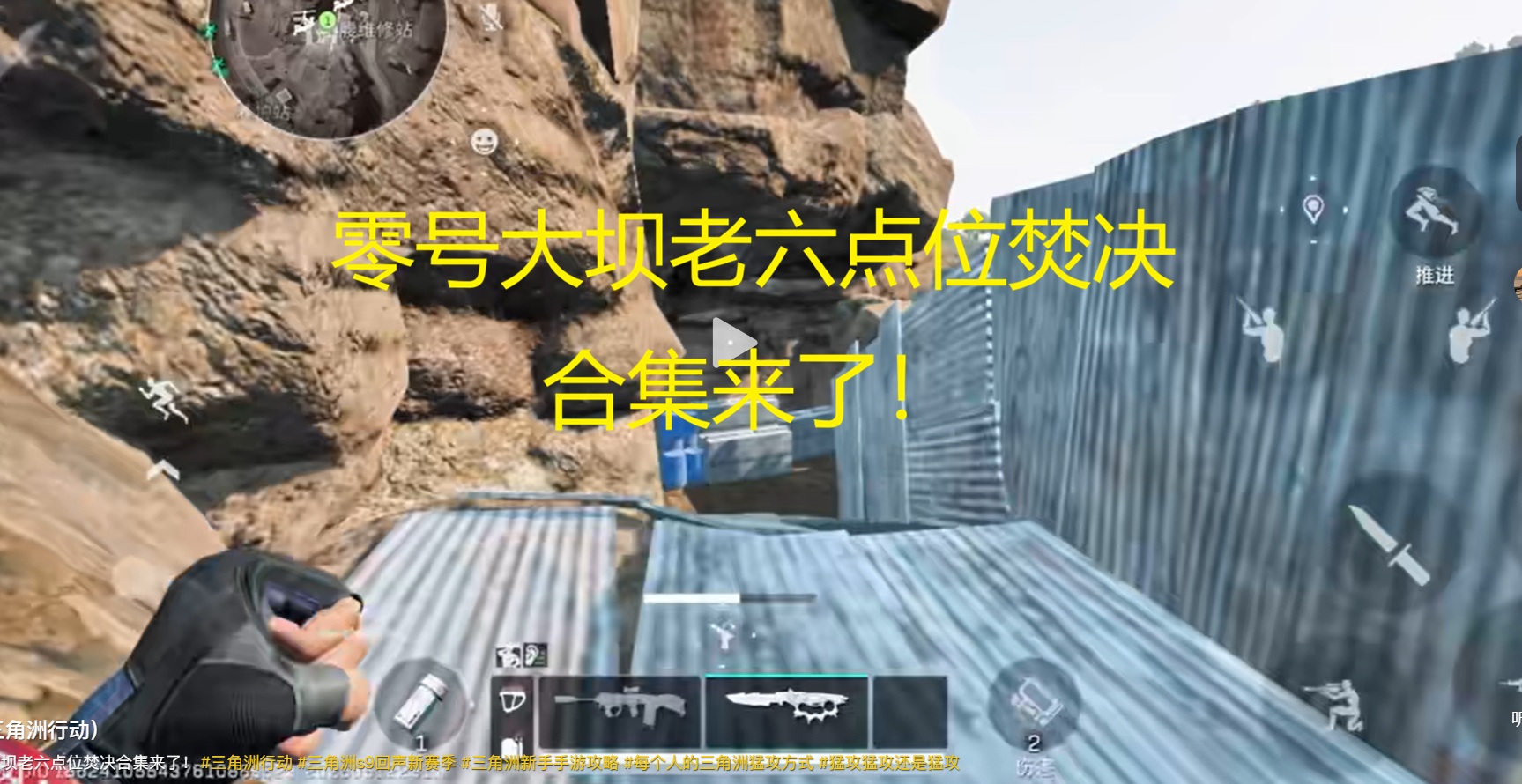 零号大坝老六点位焚决合集来了！