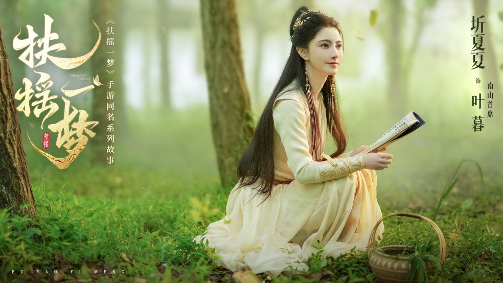 《扶摇一梦》第3集：大人，是你吗？