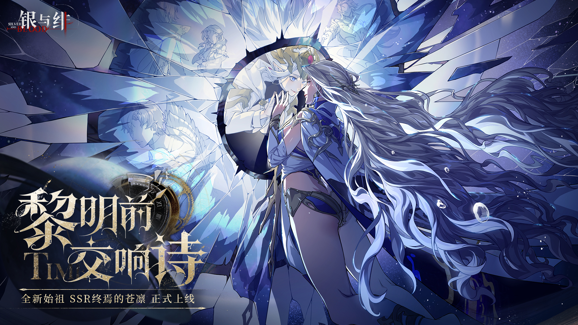 全新始祖「终焉的苍凛」降临！分享赢海量游戏资源！