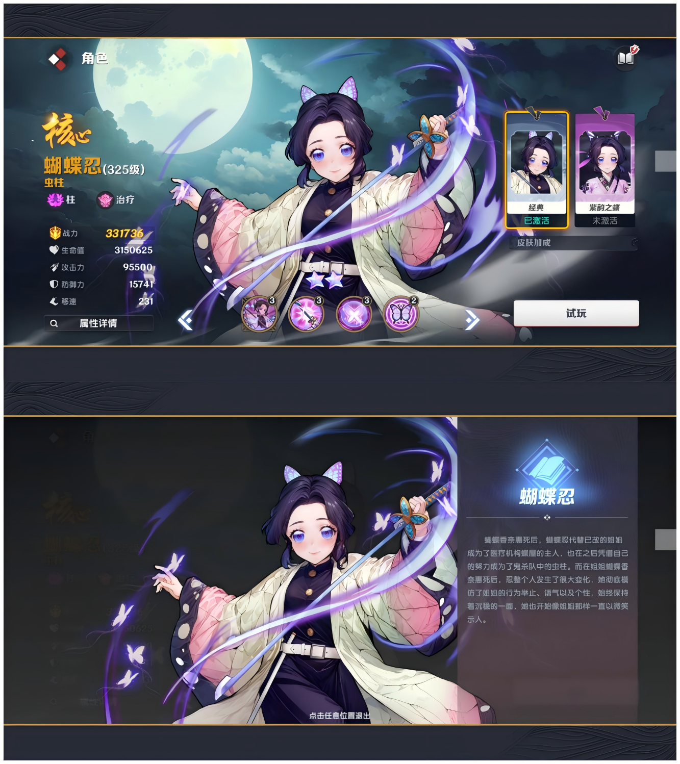 《英雄攻战》角色介绍-蝶忍虫柱