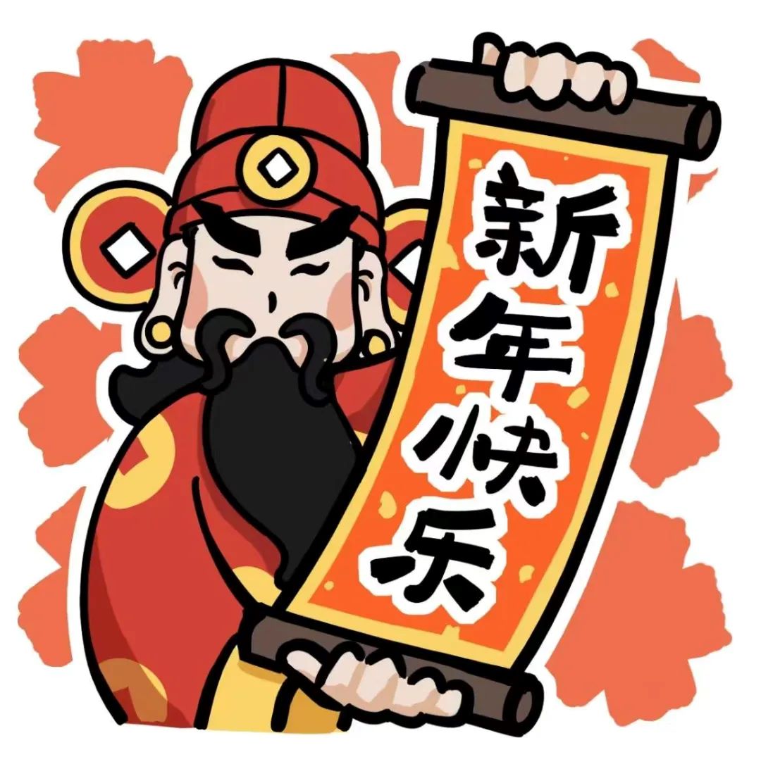 除夕到！福利礼包陪你开心过大年~