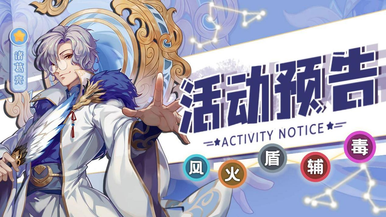 活动预告 | 《萌将风云》10月10日至10月16日部分精彩活动预告