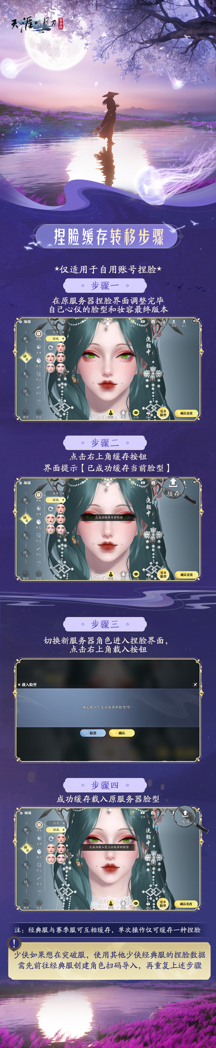 关于12.27版本捏脸数据转移与秀坊迭代的说明