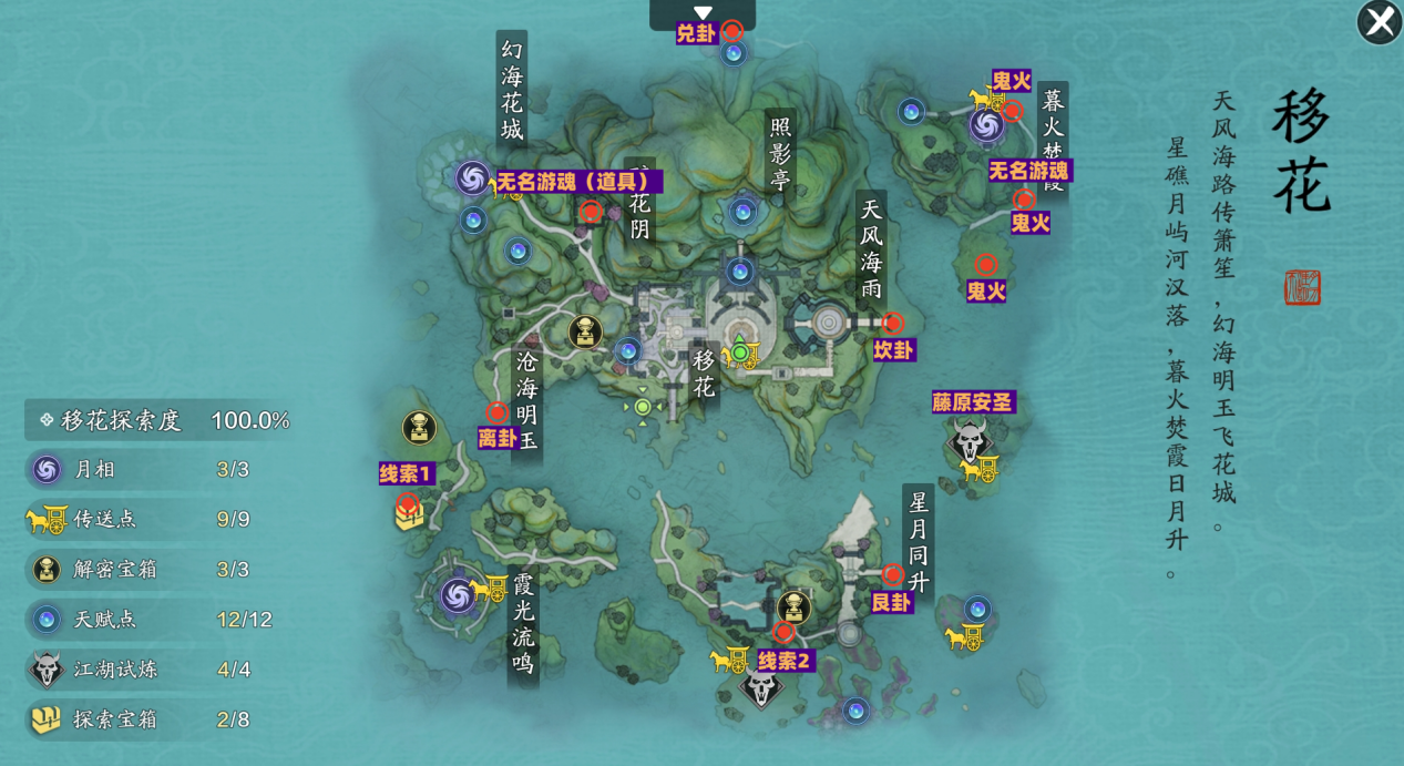天宫地图开启 “移花”100%进度探索全攻略（上）