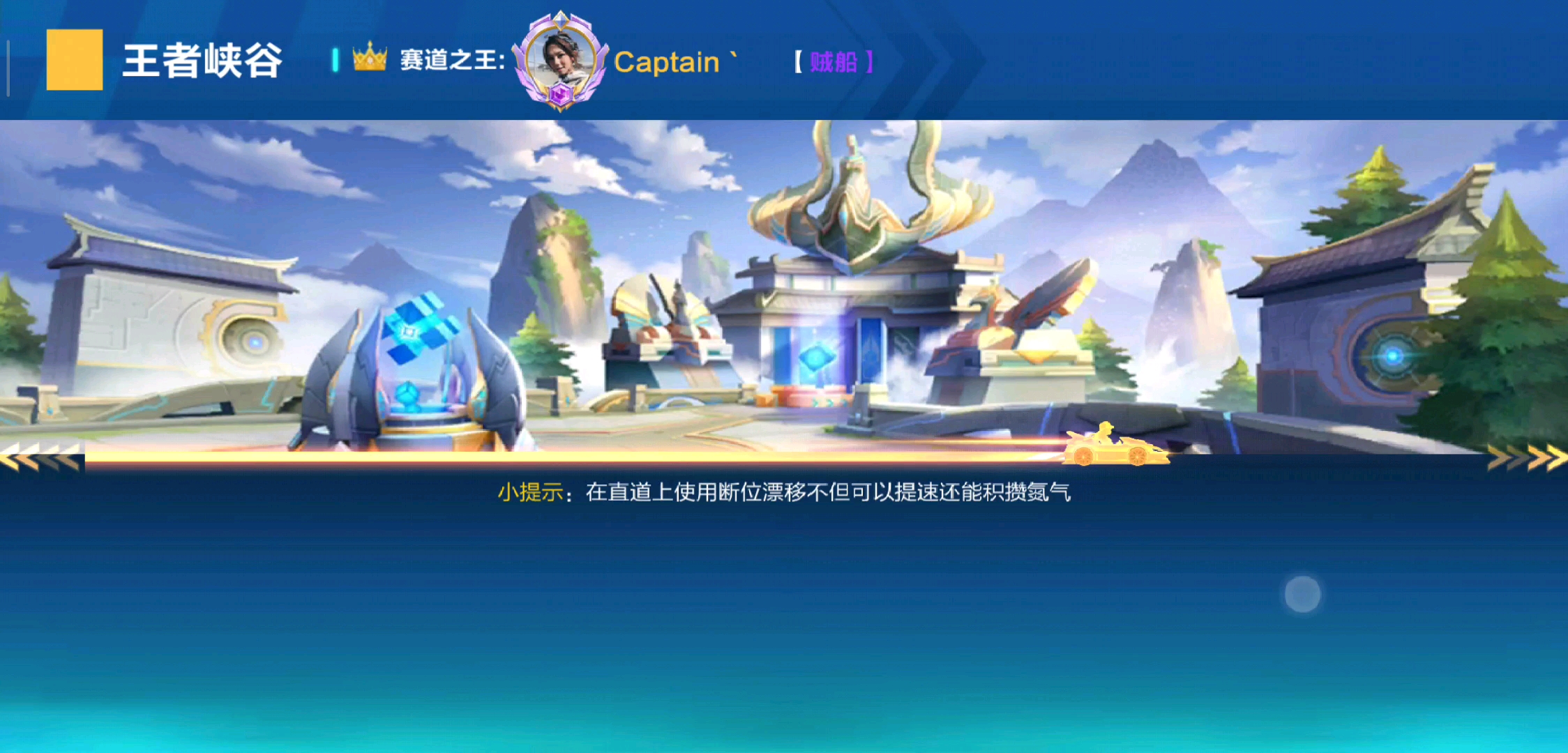 王者峡谷…