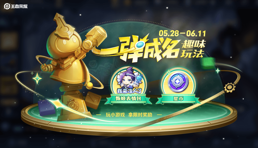 游戏五日谈：王者荣耀全新休闲玩法上线，2款皮肤免费送