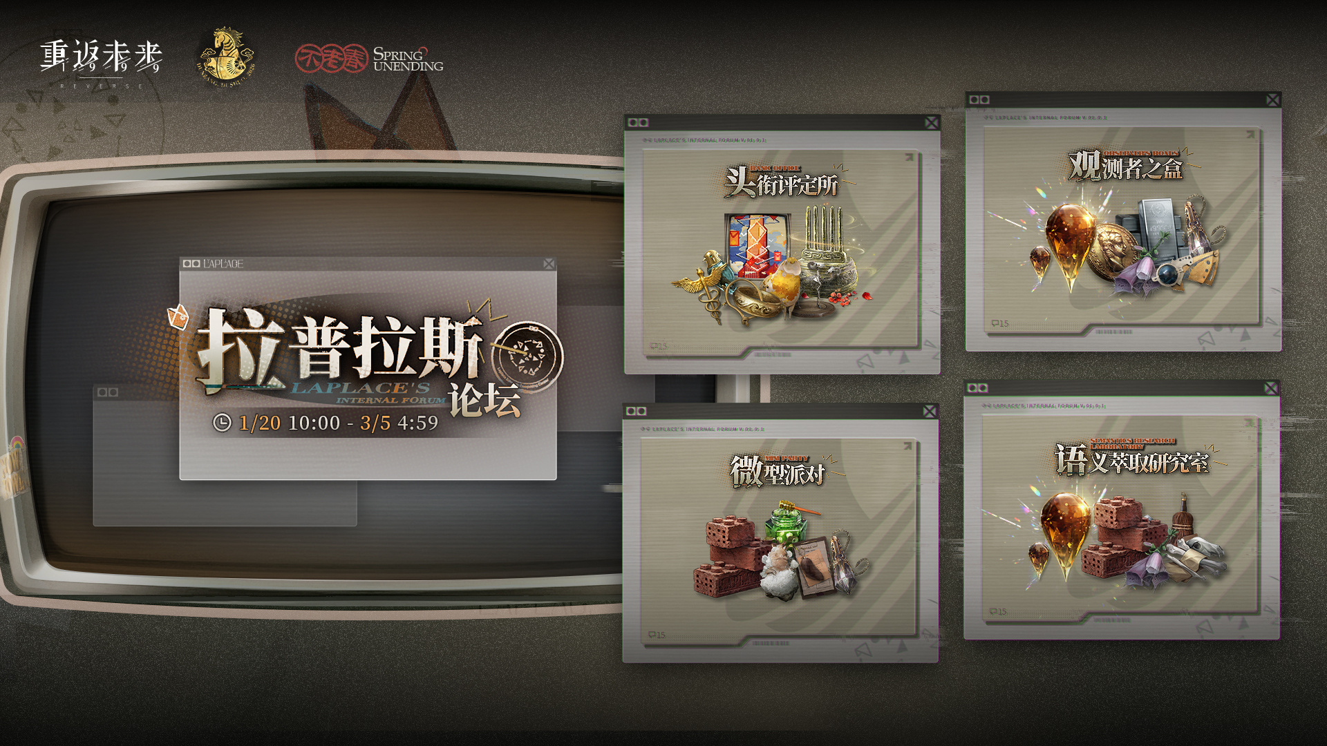 新春特别版本「不老春」将至，【拉普拉斯论坛】活动即将开启！