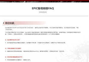 “G胖躺赢？”《永劫无间》宣布退出Epic商店，EGS玩家并入Steam服