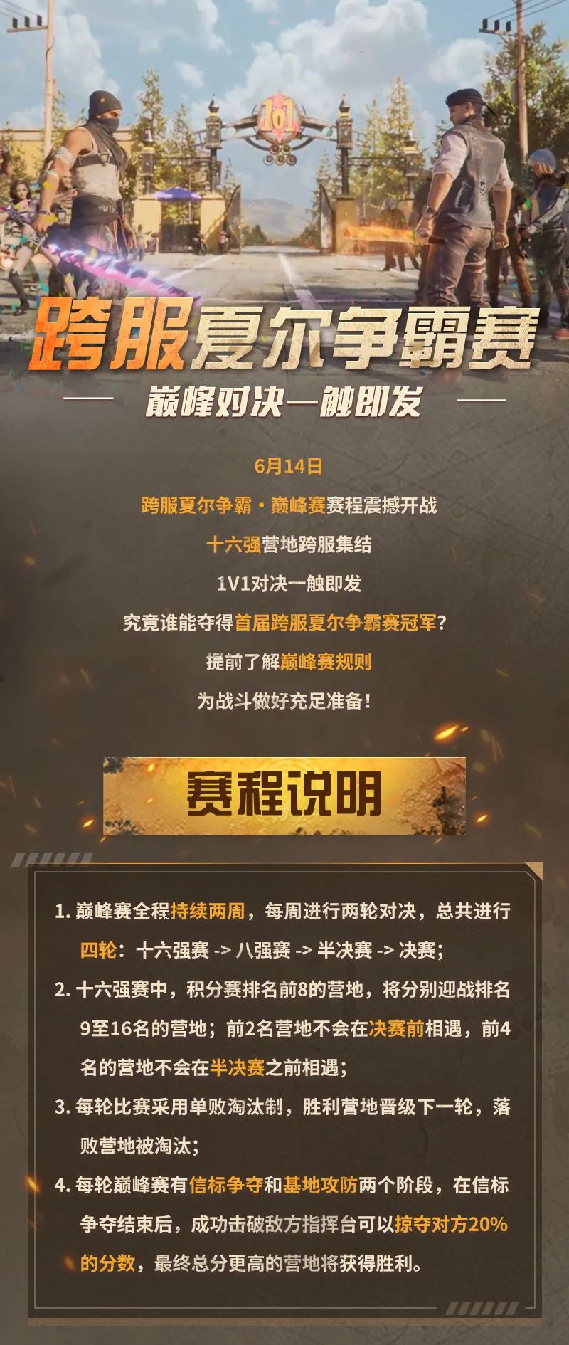首届跨服夏尔争霸<巅峰赛>即将开启！请查收赛程说明与比赛规则！