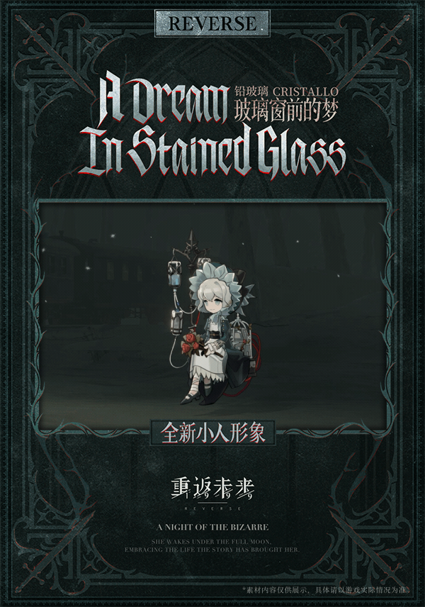 【活动奖励衣着】铅玻璃 | 玻璃窗前的梦