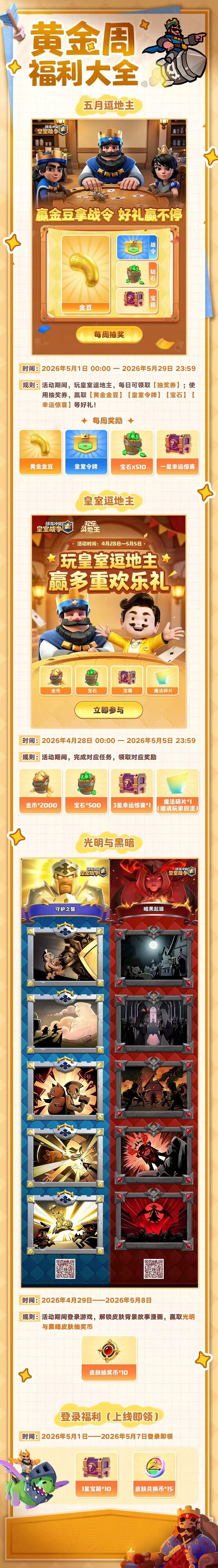 黄金周福利大全来啦！