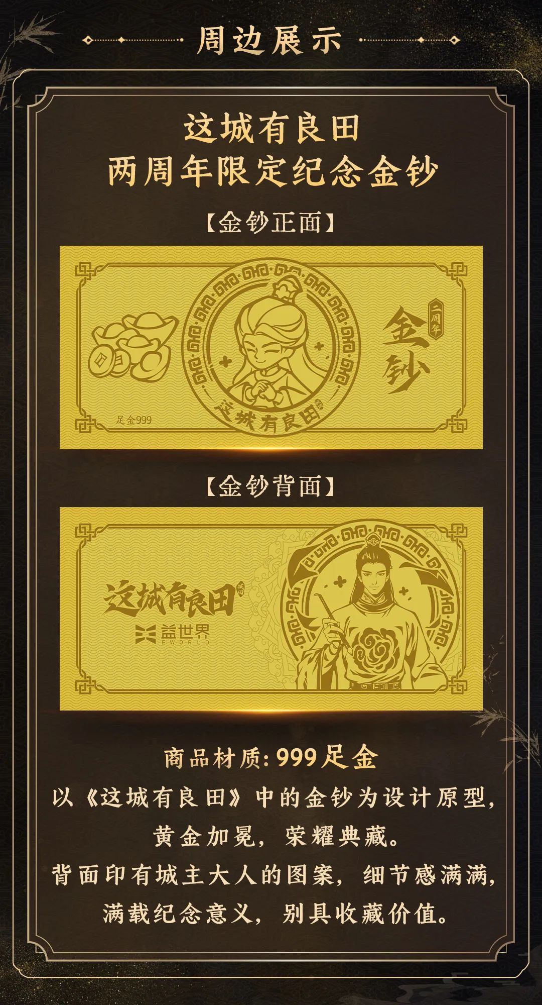 《这城珍品》系列周边第一弹！首个纯金打造周边曝光！