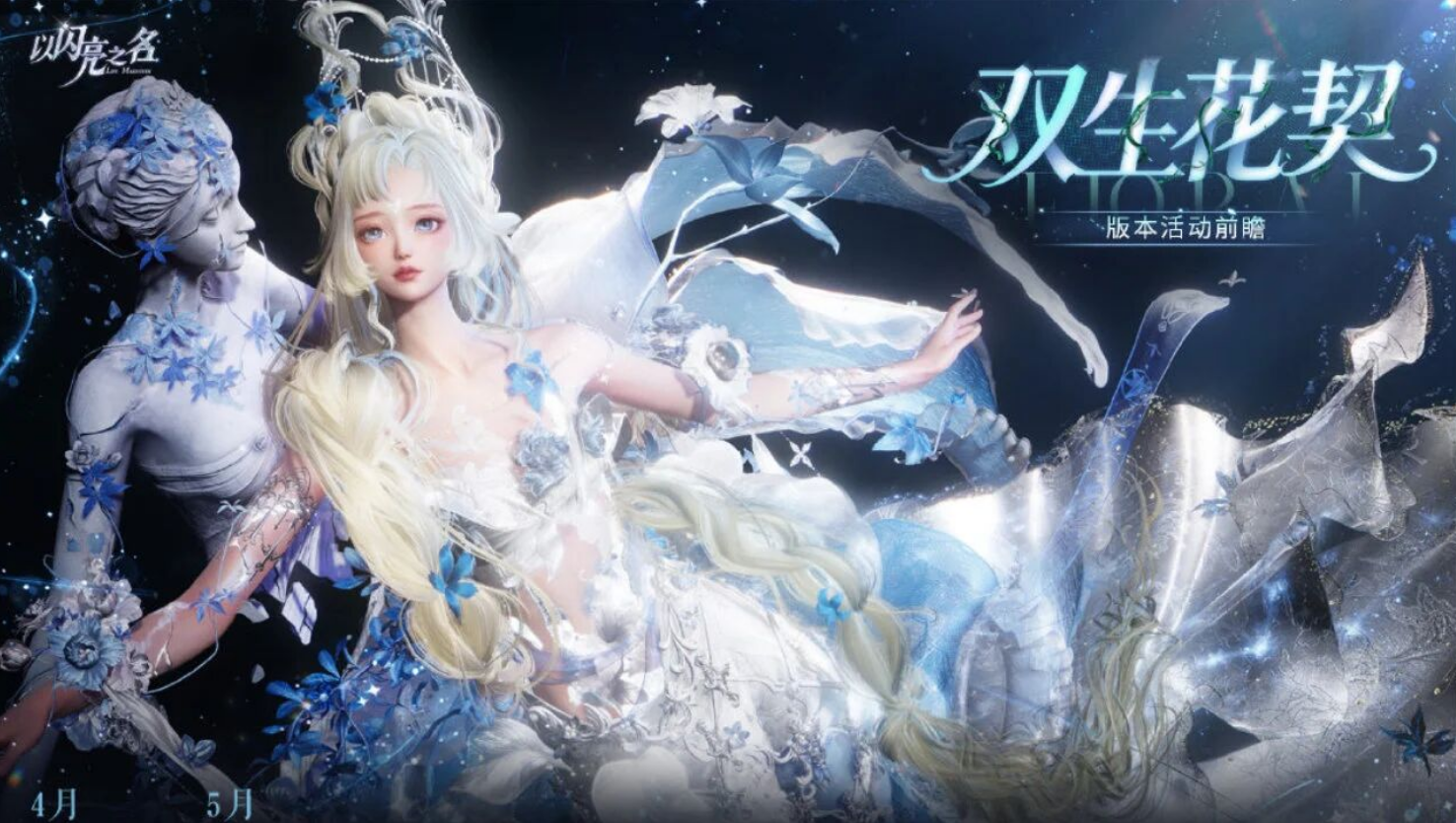 游戏资讯：华晨宇成为《和平精英》“绿洲启元”开发者；《以闪亮之名》双生花契版本上线