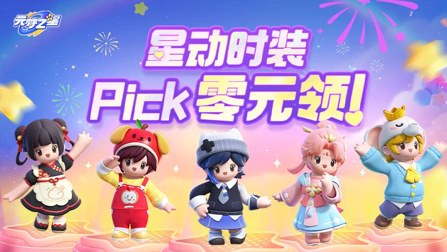 温泉时装0元得！10款新装投票出道，速来pick你的心动款！