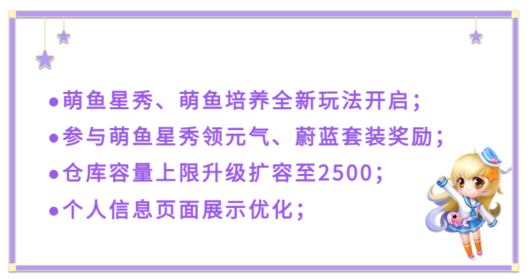 【萌鱼星秀】逐梦舞台，赢全新装扮奖励！