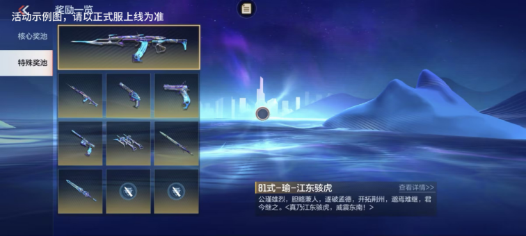 81式-瑜-江东骇虎首发！江东骇虎夺宝震撼登场