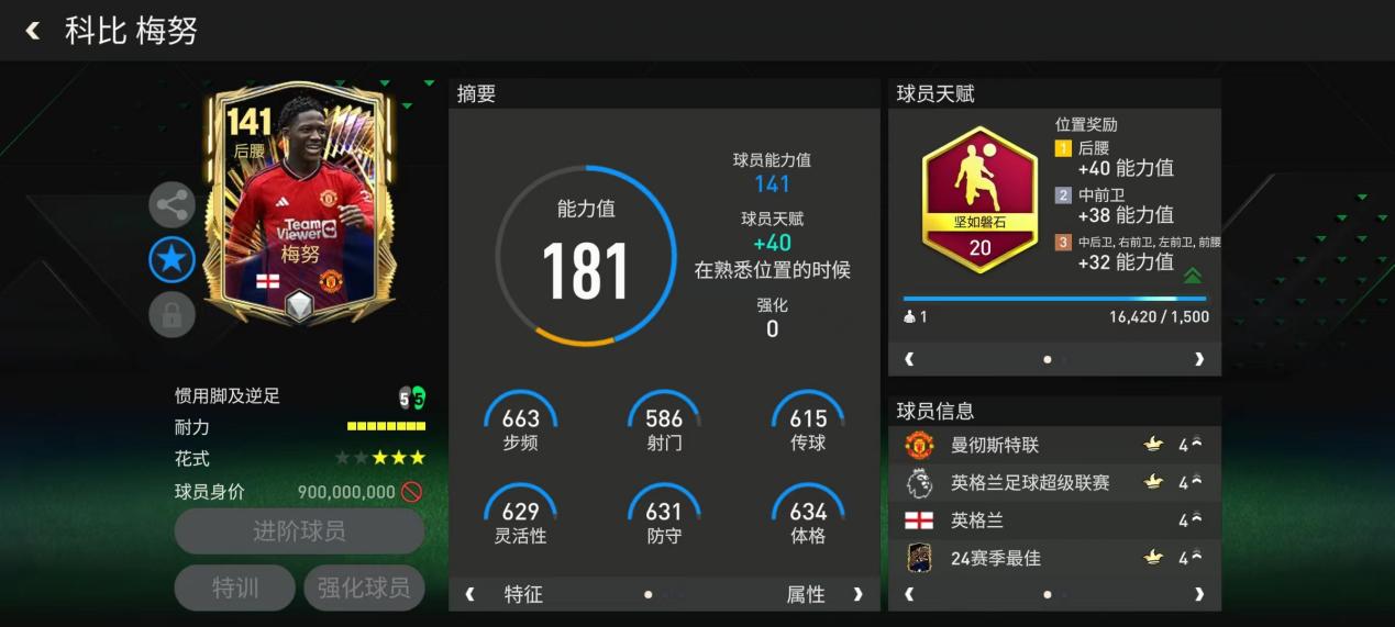 FC重量级丨老特拉福德焦点之夜！曼联主场迎战热刺！ 上