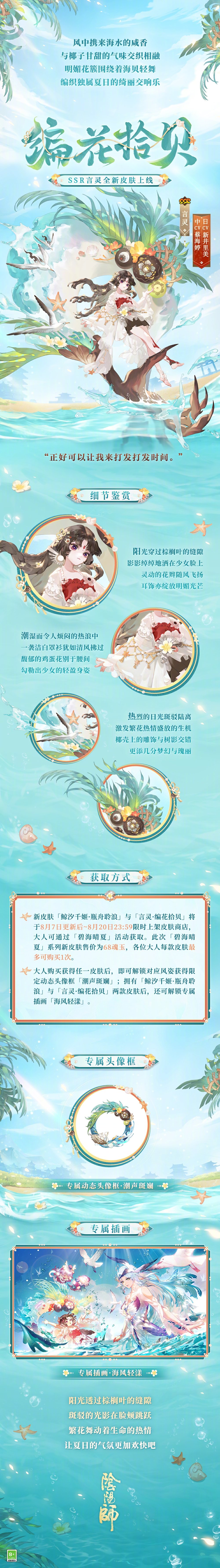 ☆碧海晴夏系列皮肤鉴赏☆