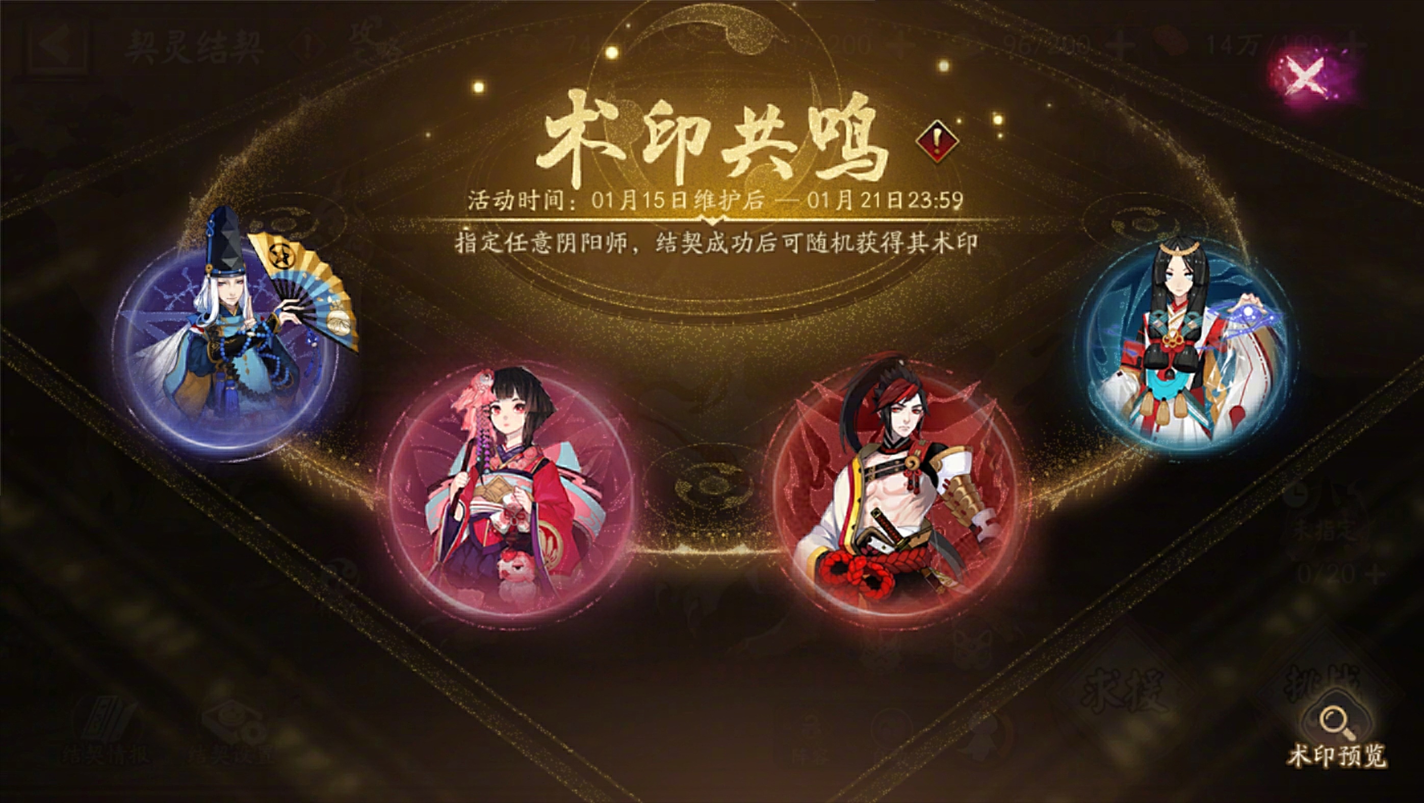 ☆术印共鸣活动1月15日开启☆