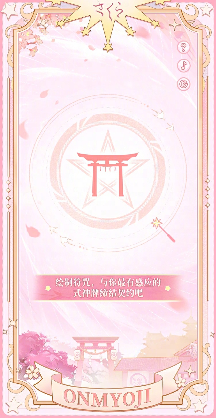 ☆「结契！式神牌」活动开启☆