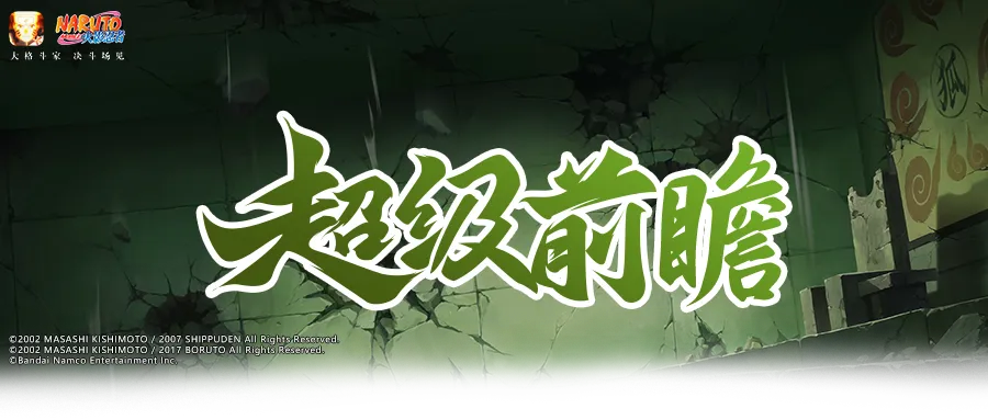【新忍预告】7月高招A忍揭晓！全新百战忍者即将登场！
