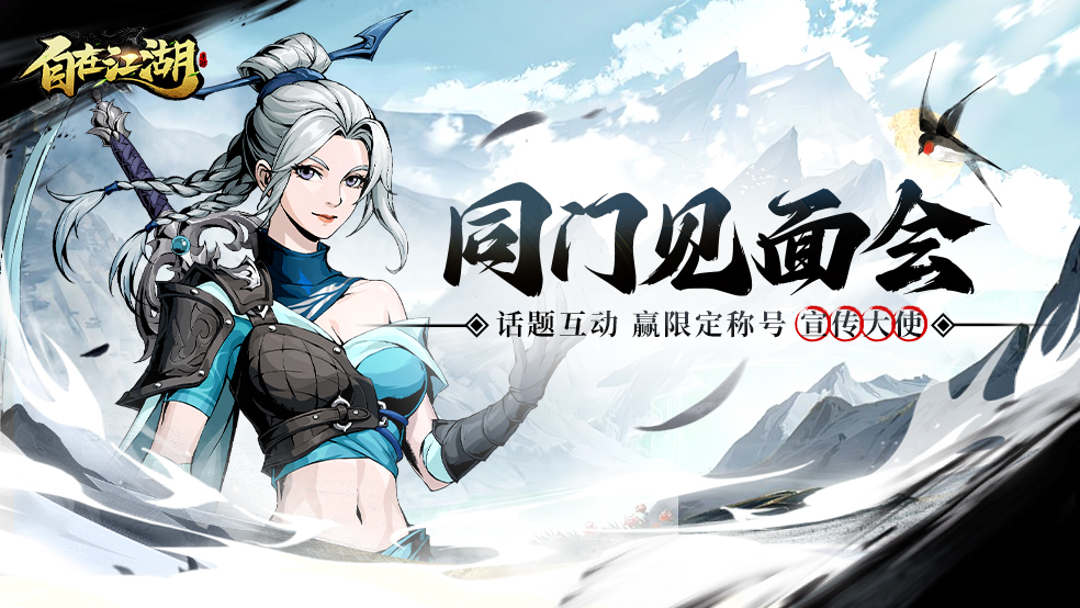 【有奖活动】同门见面会！晒门派赢35抽礼包、限定称号！