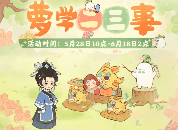 游戏五日谈：桃源深处有人家新活动曝光，多款外观集体返场