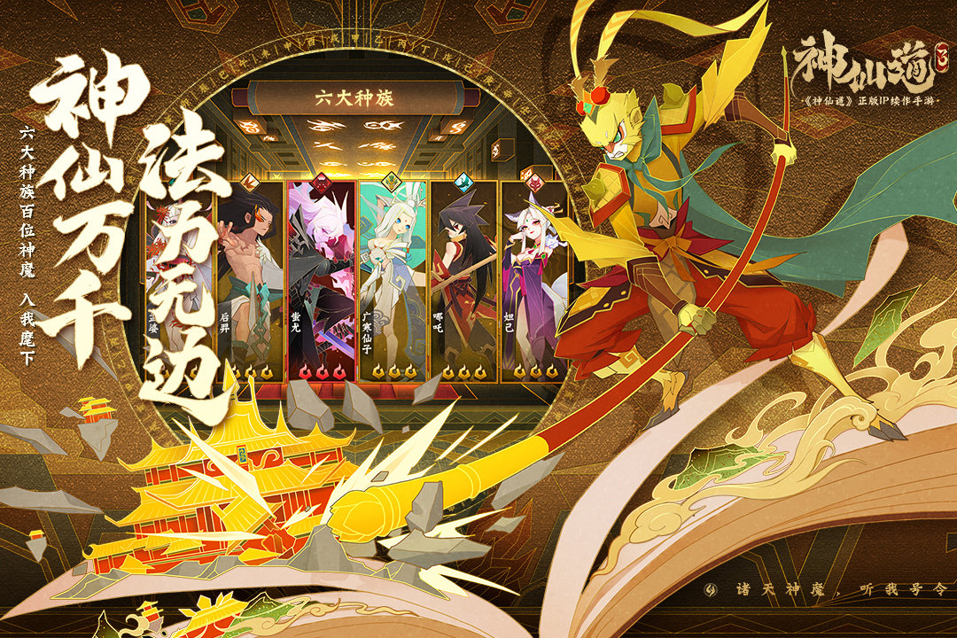 《神仙道3》九宫格策略对战，解锁不一样的神话故事！