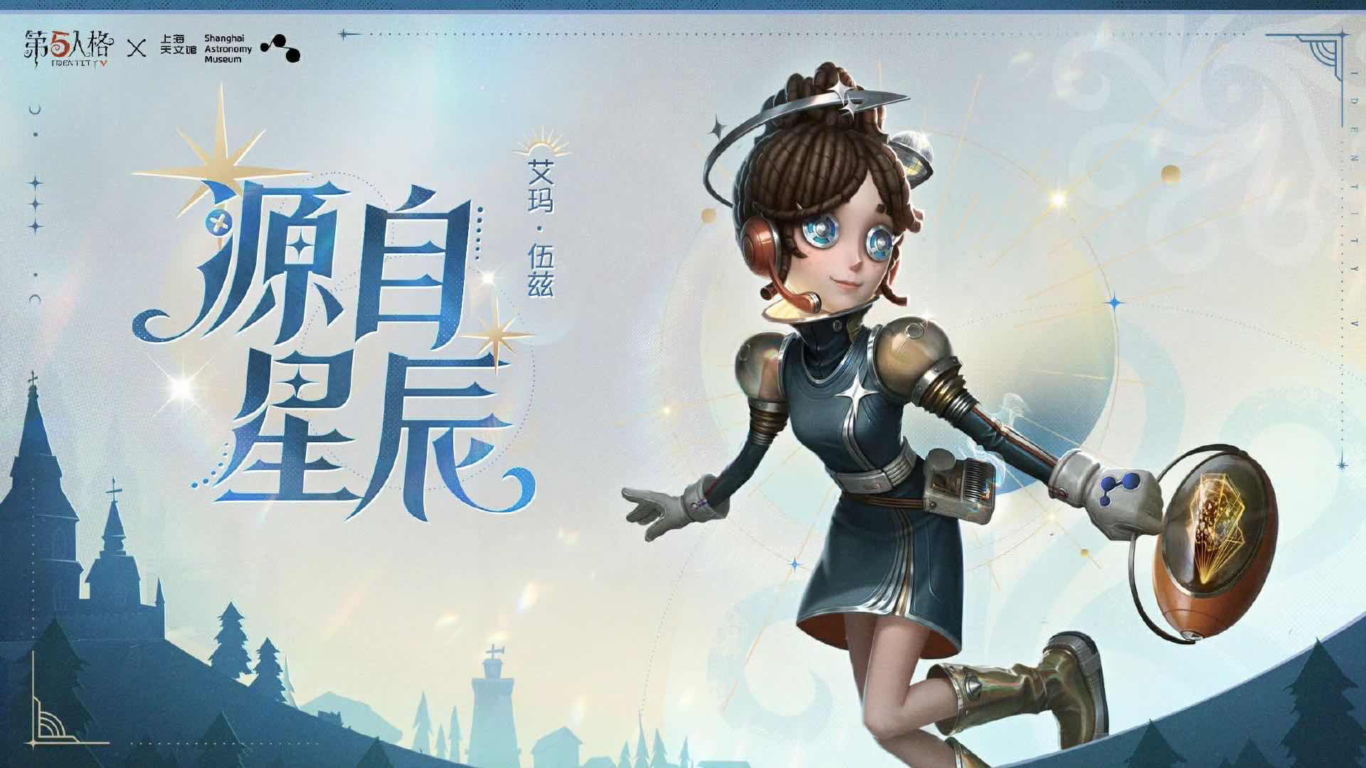 手游日报0709：阴阳师山间逸闻活动上线；第五人格预告和上海天文馆联动内容