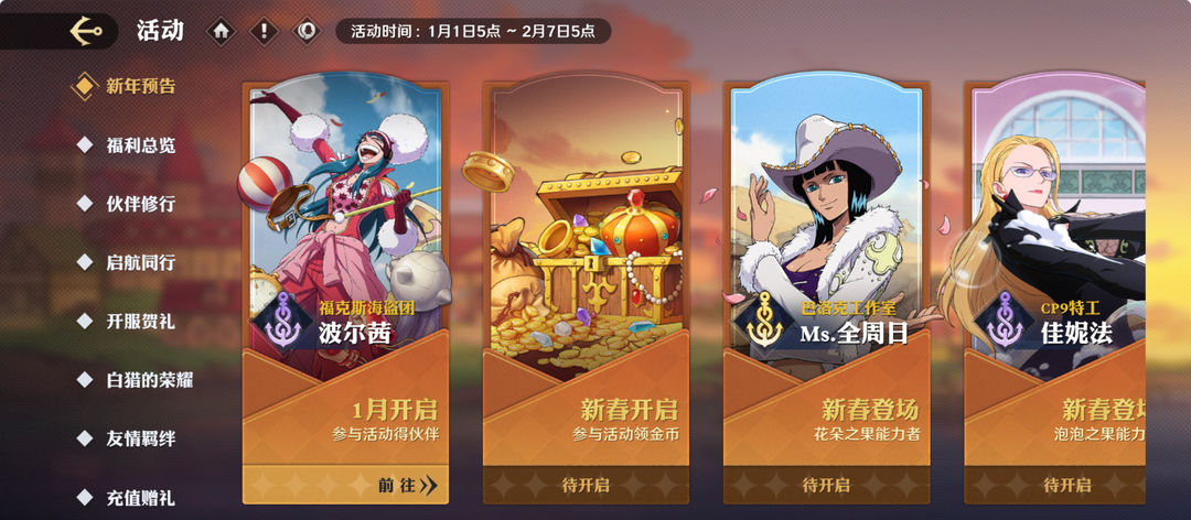 【本周公告】全新伙伴波尔茜免费送，新年预告抢先看!