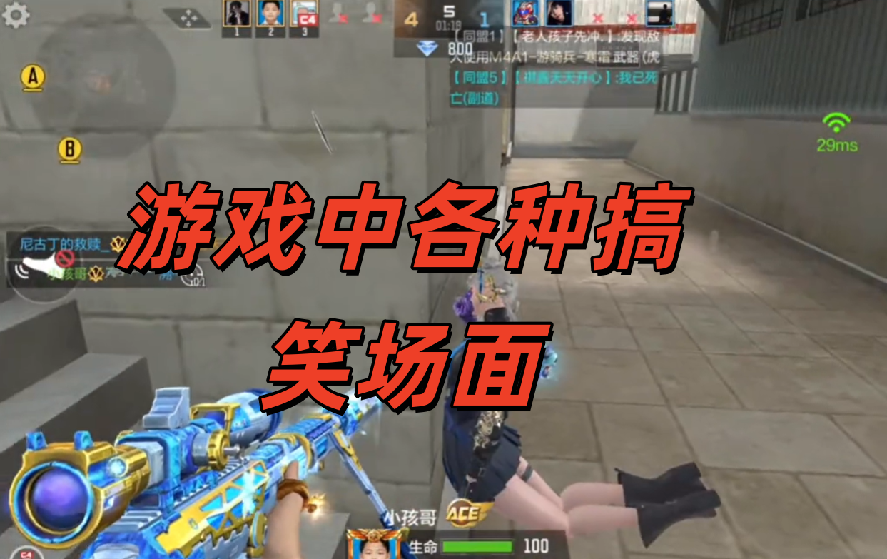游戏中各种搞笑场面