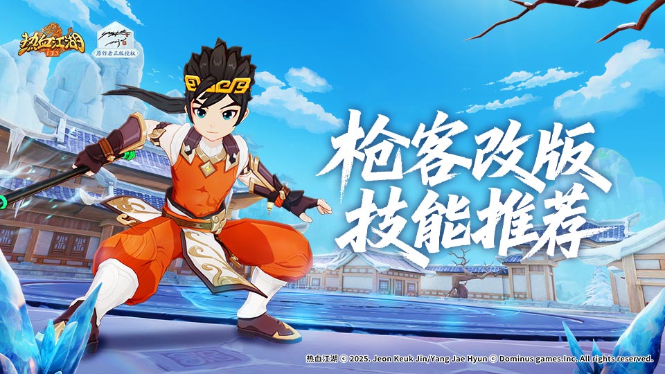 枪客技改后技能推荐