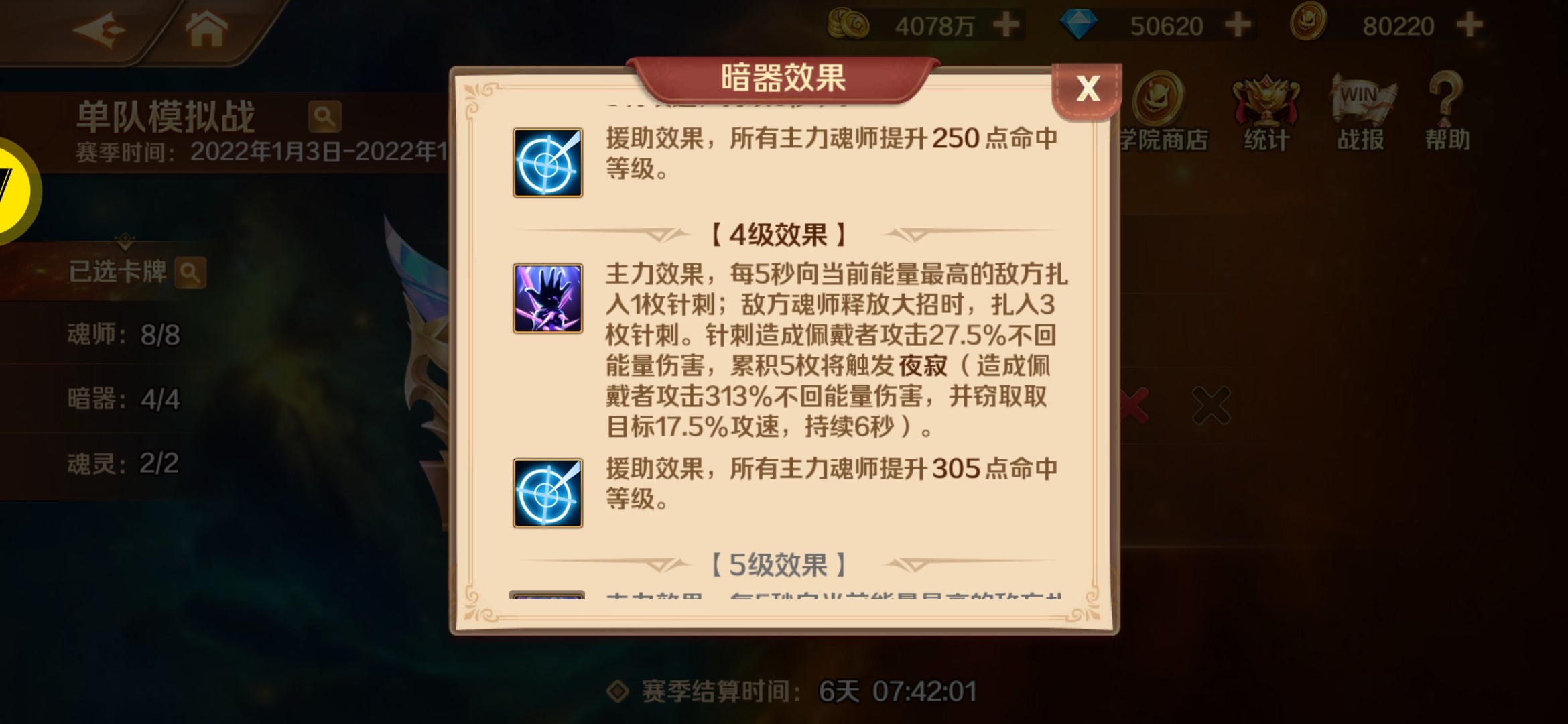 优秀玩家攻略 | 史莱克学院单队模拟战全解全析