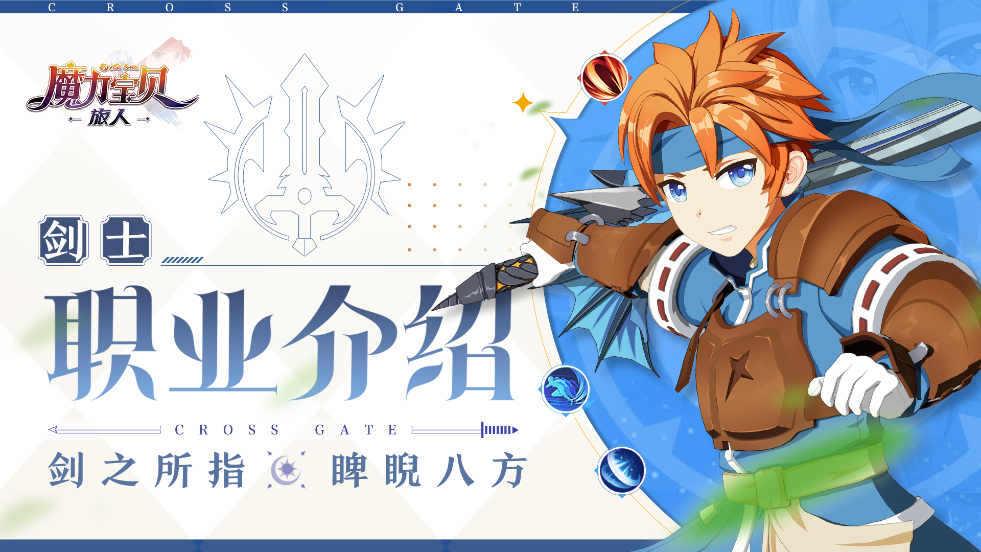 冒险家笔记丨剑士职业介绍—剑之所指，睥睨八方！