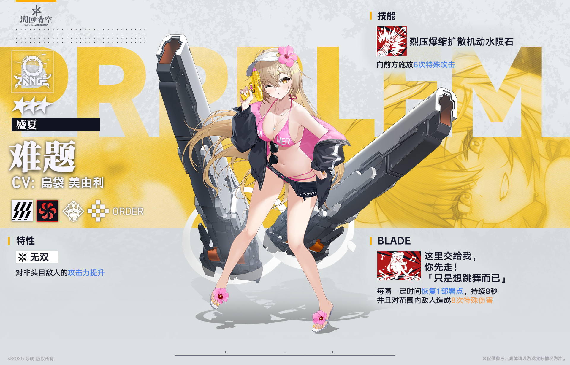 【骑士性能解析】难题《盛夏》