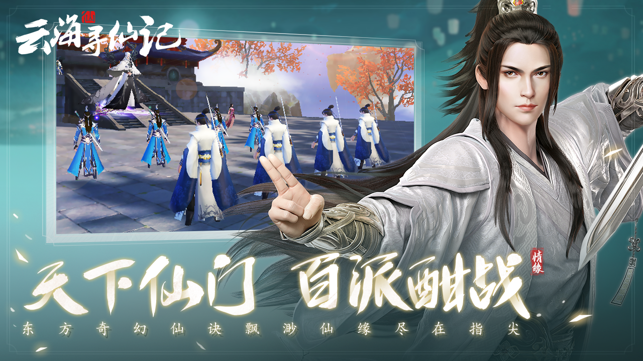 《云海寻仙记》新手指南