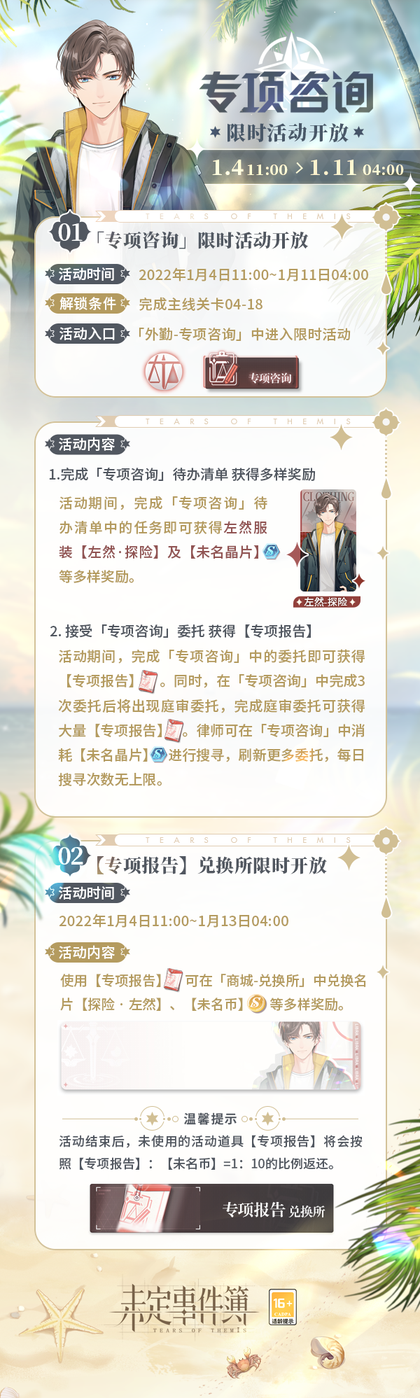 活动预告|左然「专项咨询」限时活动开放！