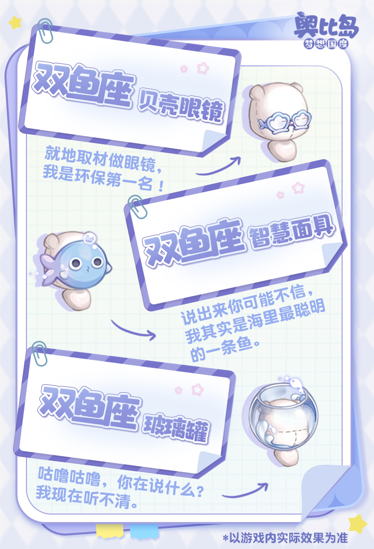 [奥比岛]奥比生活