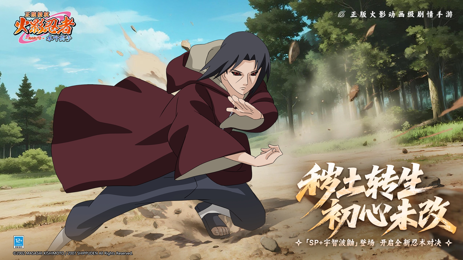 【新忍揭秘】SP+宇智波鼬「背负污名的拯救」全新形态即将登场