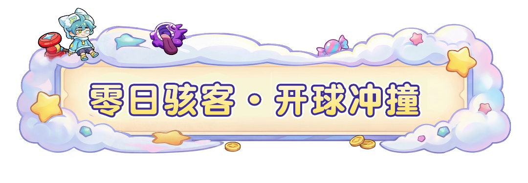 斯洛克开球 VS 疯狂吸尘器，谁才是“法王届”的清怪天花板？