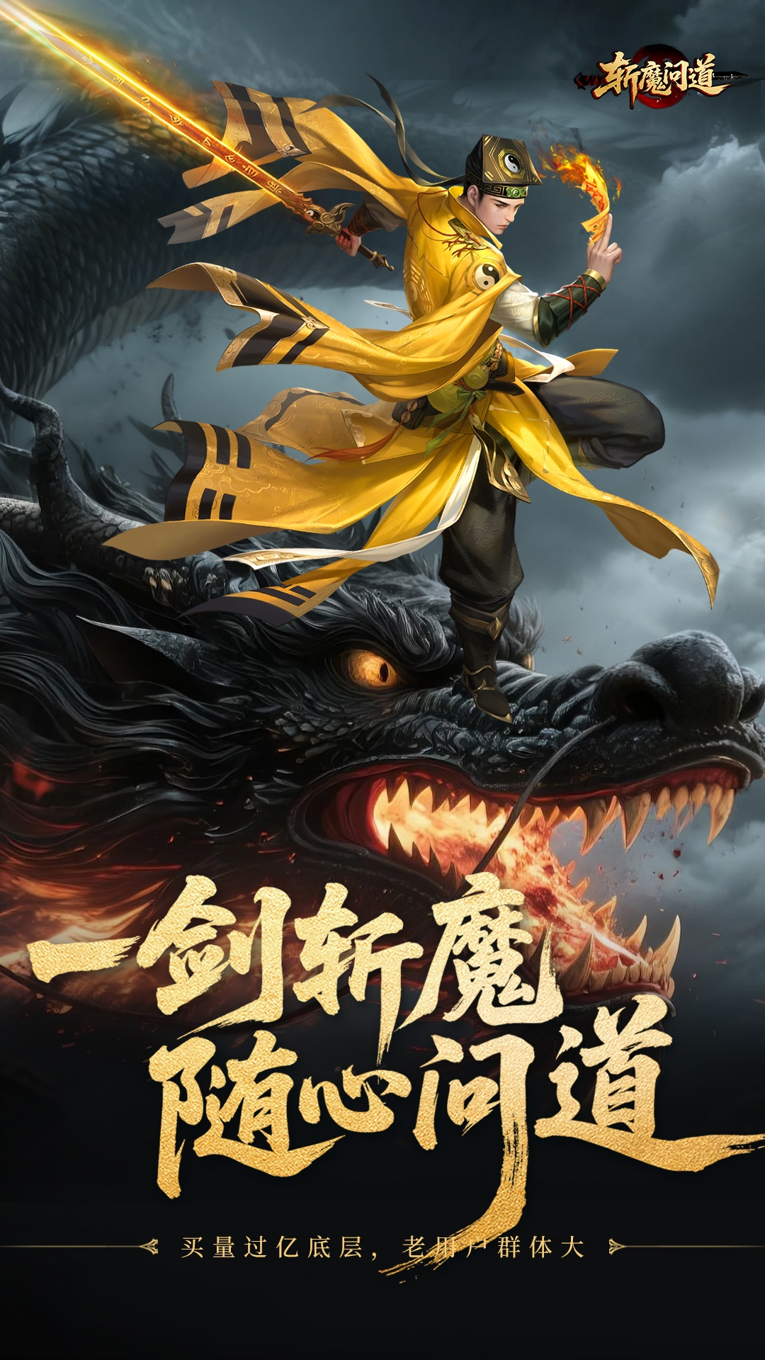  斩魔问道（画狐20倍返利服）/将魂师/九品捉妖师/斗五行