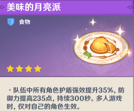 月亮派:提供护盾强效加成外,还提供一定的防御力加成