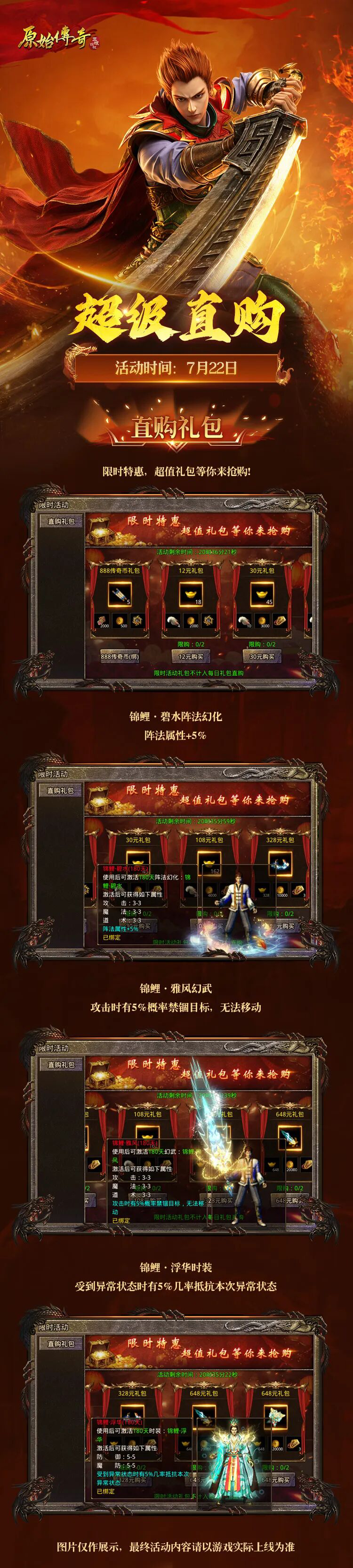 原始传奇超级直购今日上线！仅限一天，极品阵法幻化、幻武、时装不容错过！