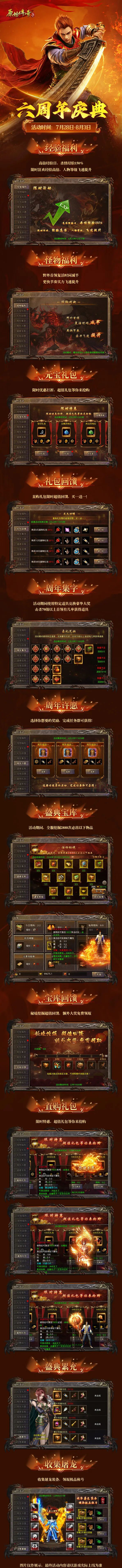 原始传奇六周年庆海量福利来袭！秘境挖宝，收集屠龙，更有超值极品限时特惠等你入手！