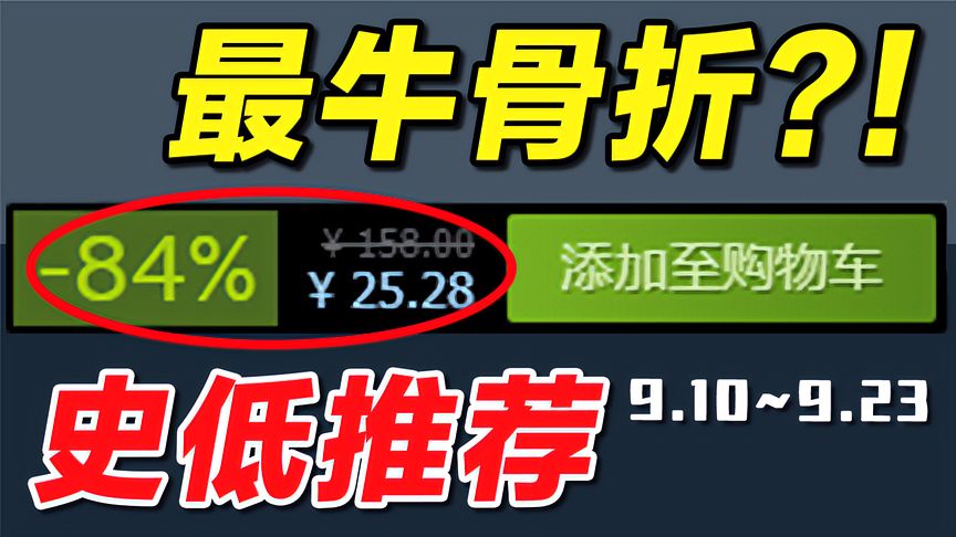 Steam史低游戏推荐：全球销量破亿的系列游戏佳作，居然新史低？