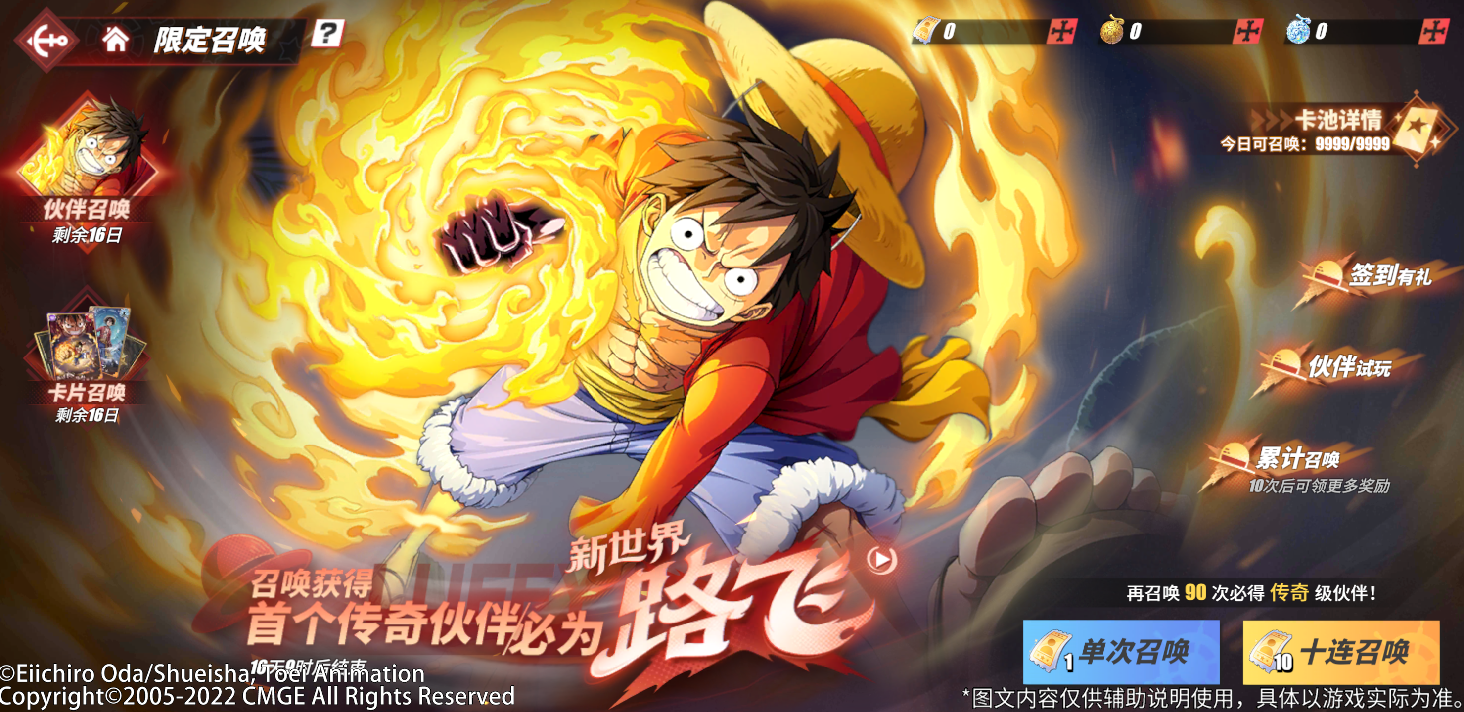 【活动预告】「新世界路飞」伙伴限时卡池即将开启！