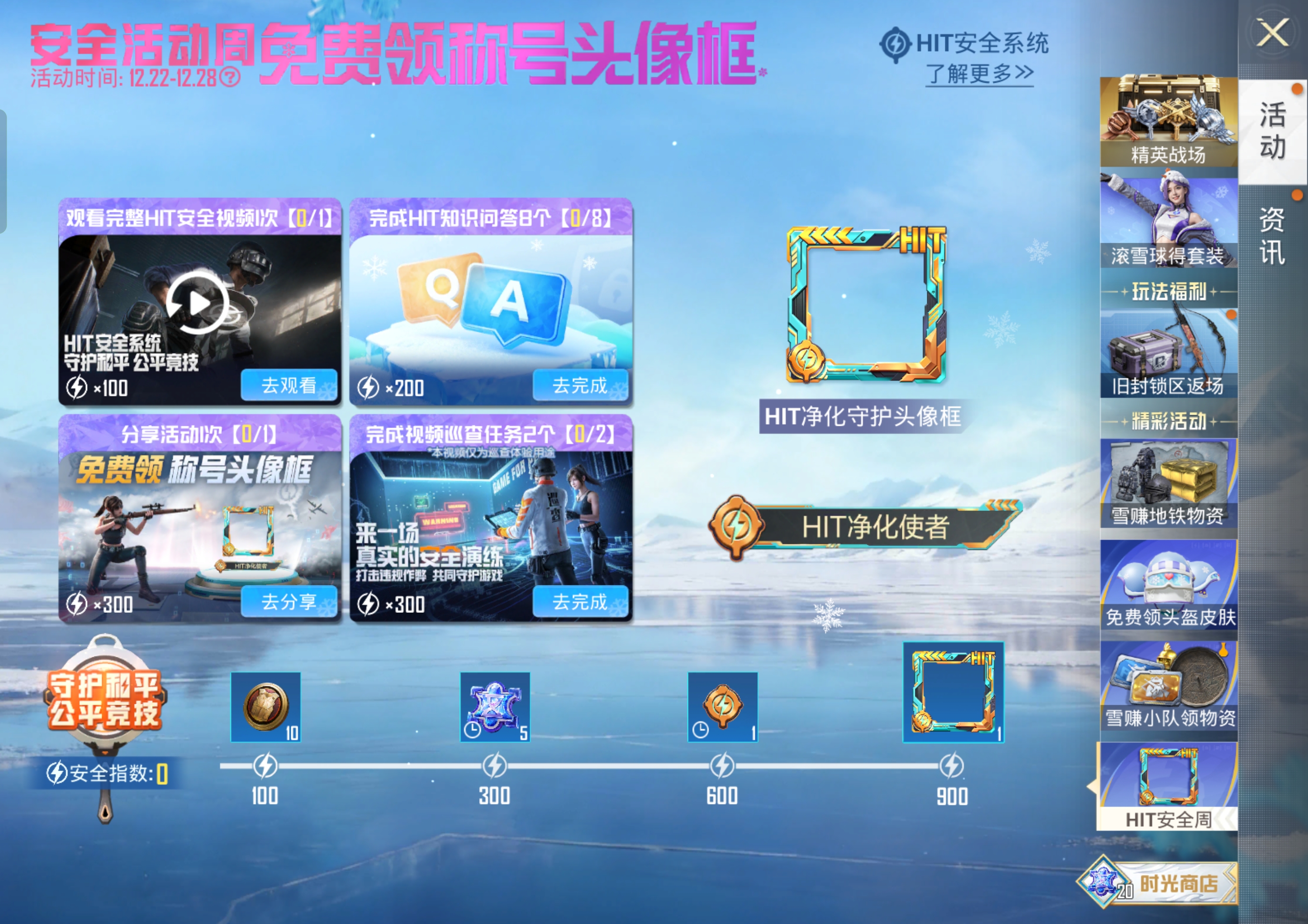 安全周领头像框